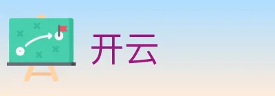 开云 logo